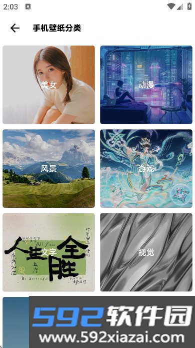暮光壁纸app官方下载截图2