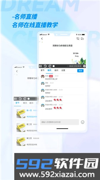 加研课堂软件
