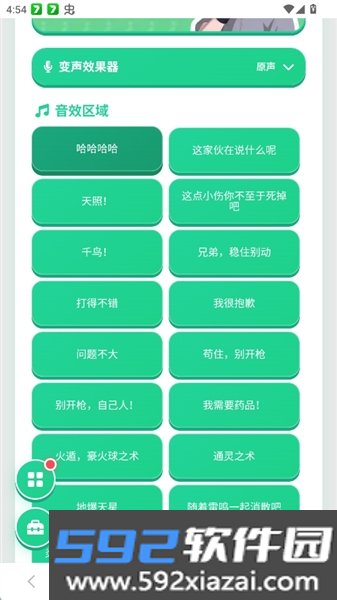 佐助语音盒子app最新版本