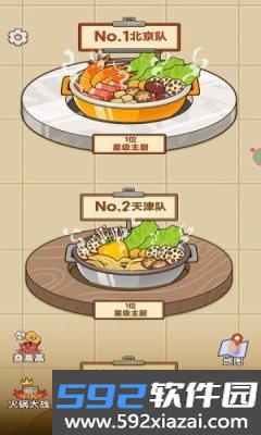 火锅消不停去广告版