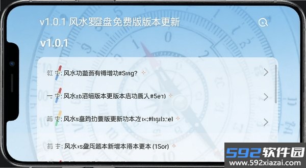 风水罗盘免费版截图0