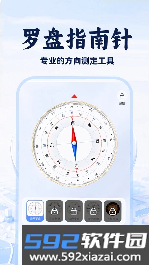 风水罗盘免费版截图2