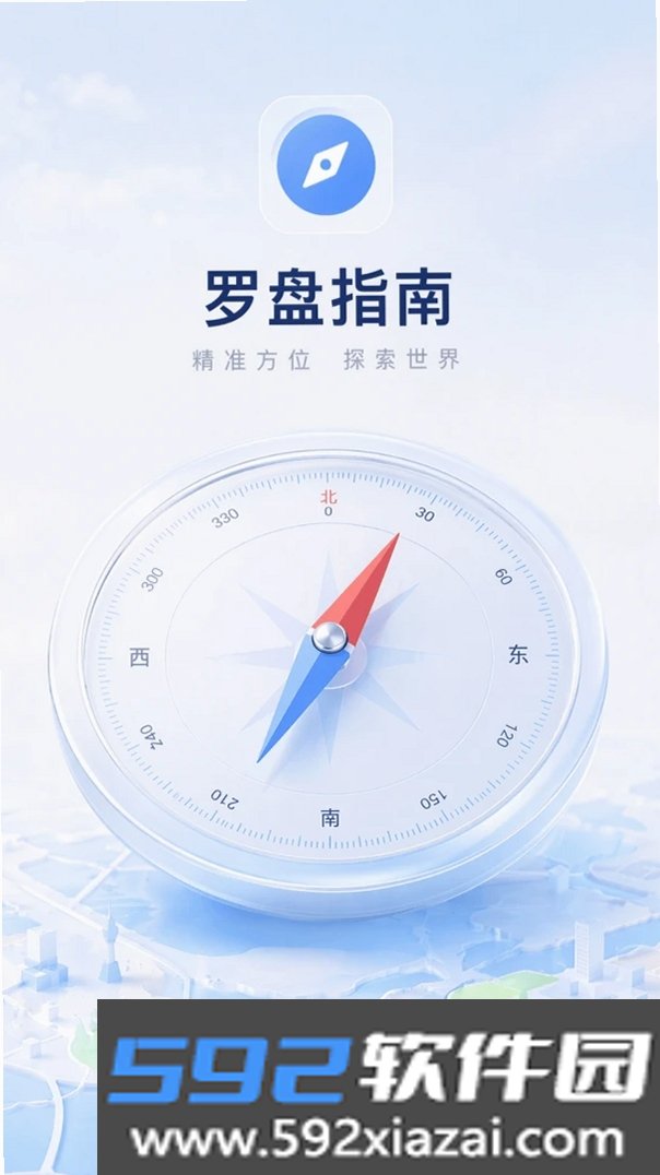 风水罗盘免费版截图3