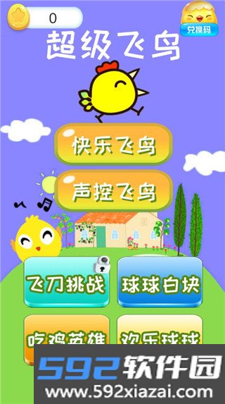 超级飞鸟