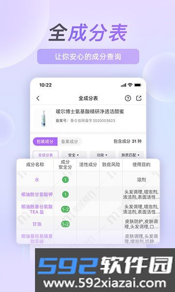 美丽修行查化妆品真伪平台截图0