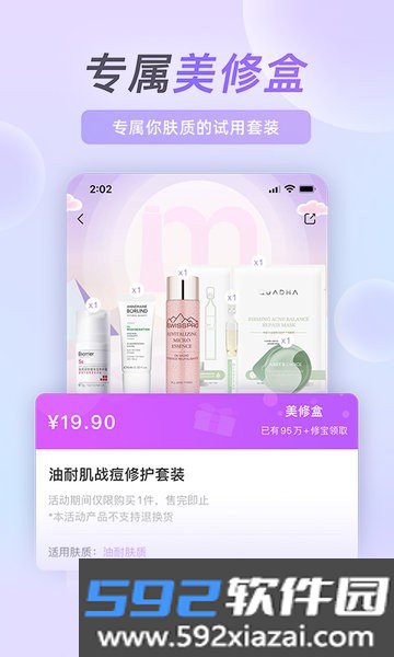 美丽修行查化妆品真伪平台截图1