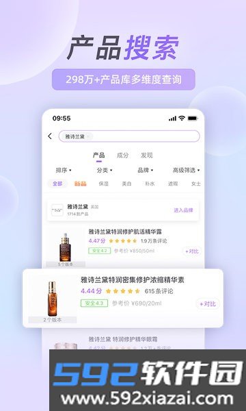 美丽修行查化妆品真伪平台截图2