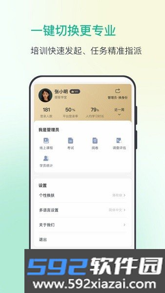 授客学堂官方app