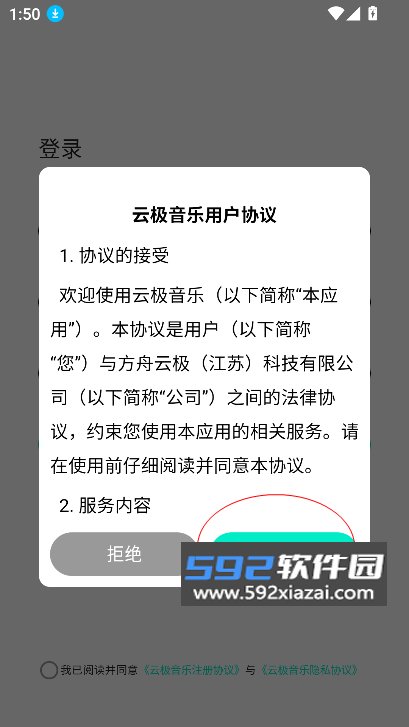 云极音乐