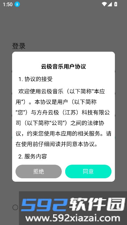 云极音乐app下载最新版本截图6