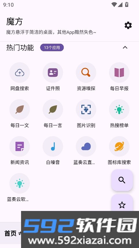 魔方app官方版(魔方工具箱)截图1