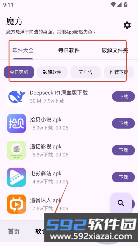 魔方app官方版(魔方工具箱)截图3