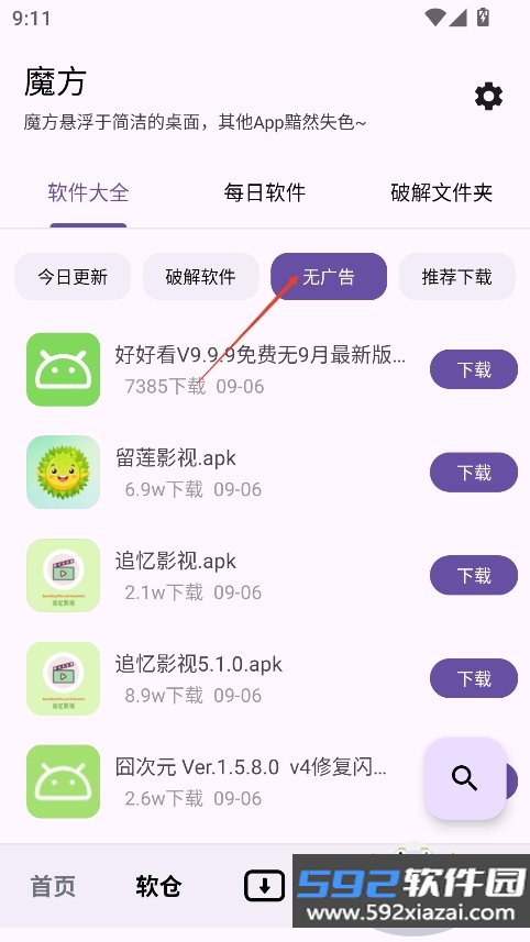 魔方app官方版(魔方工具箱)截图4