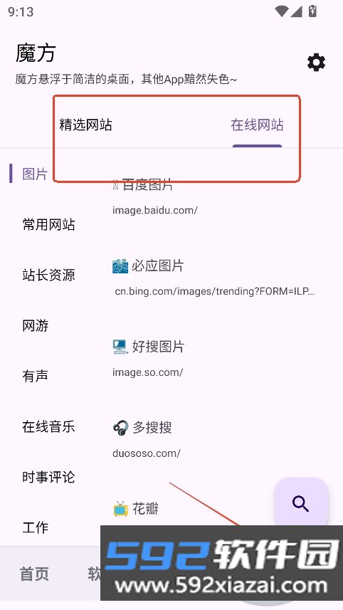 魔方app官方版(魔方工具箱)截图9