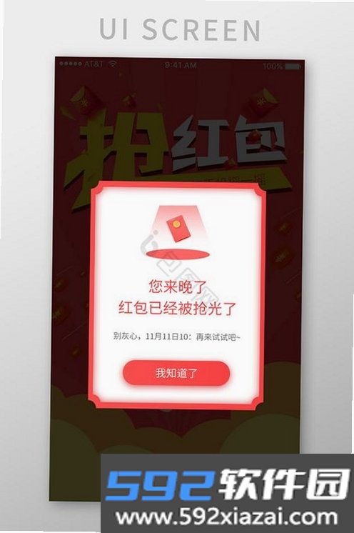 点点抢红包截图5