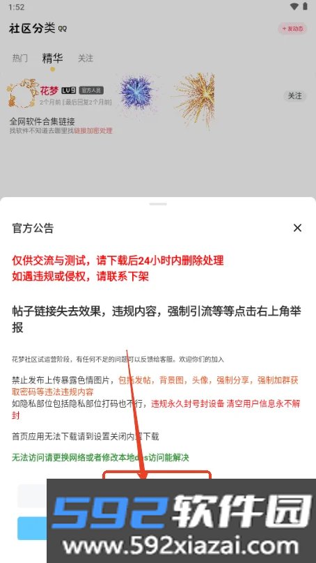 花梦社区截图5