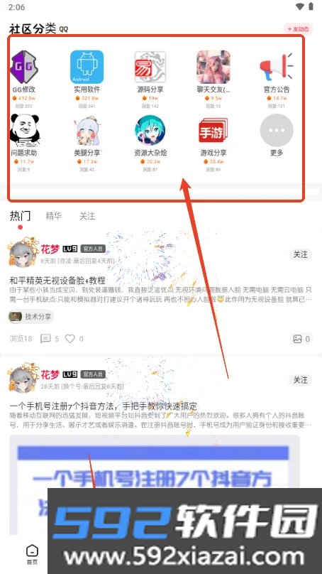 花梦社区截图7