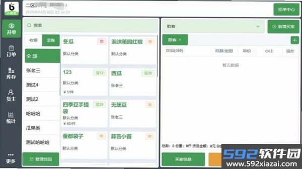小帮菜平板端截图4