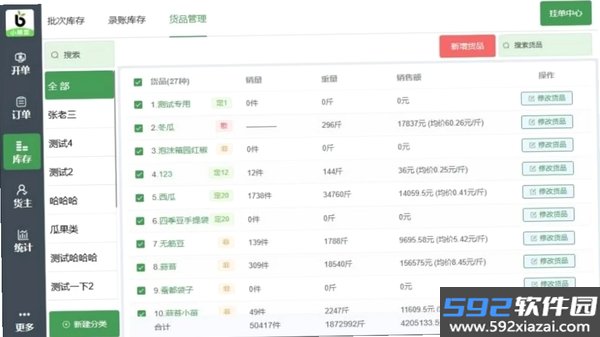 小帮菜平板端截图5