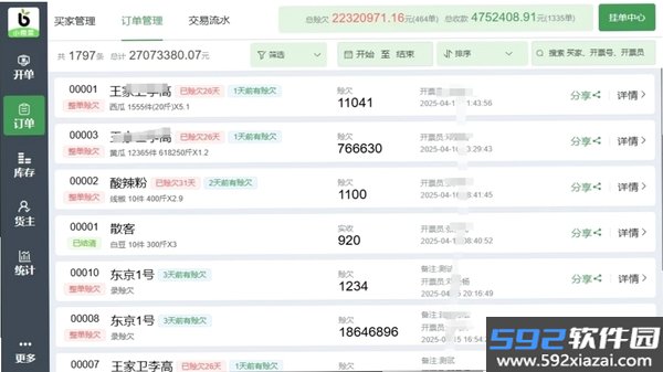 小帮菜平板端截图7