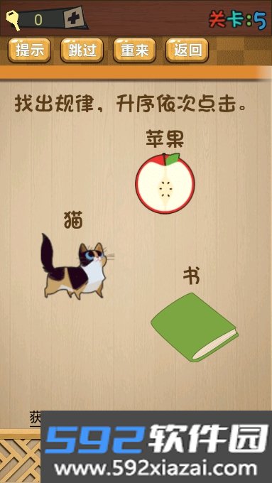 梦幻答题游戏安卓版截图10