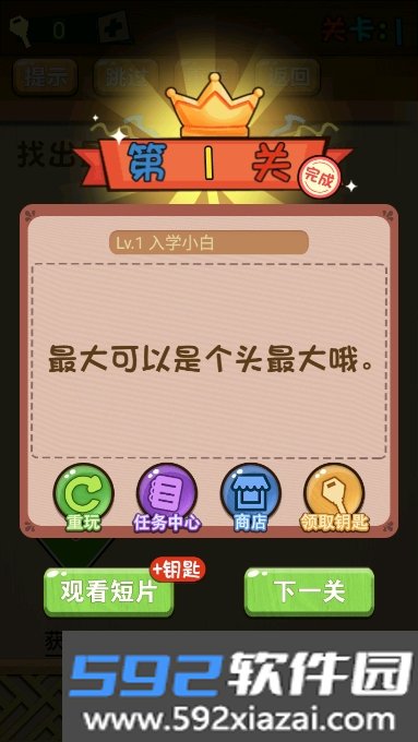 梦幻答题游戏安卓版截图6