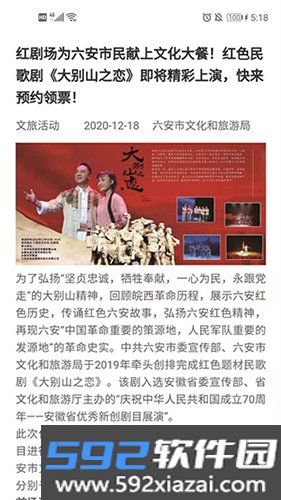 六安文旅