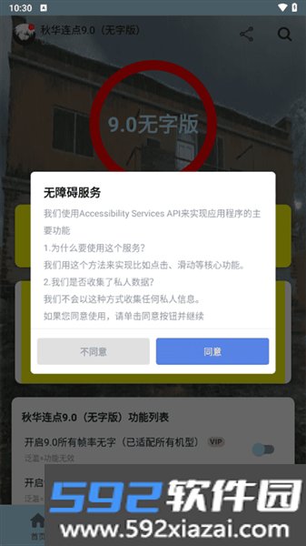 秋华连点器9.0无字版