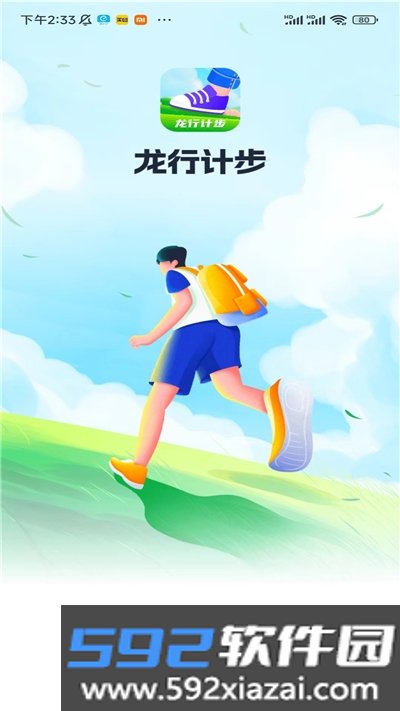 龙行计步app