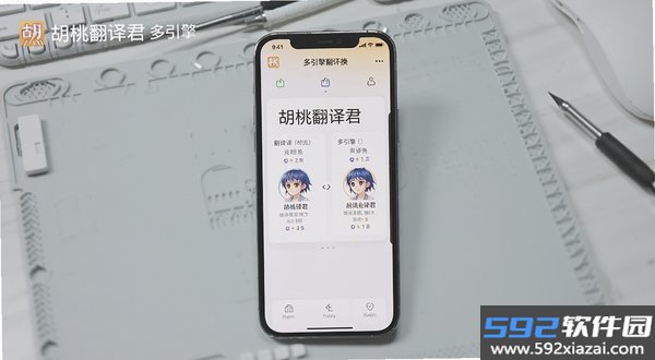 胡桃翻译君截图2