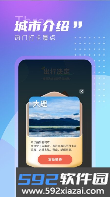 觅旅悦行
