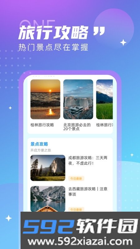 觅旅悦行截图2