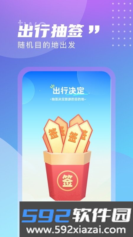 觅旅悦行截图3