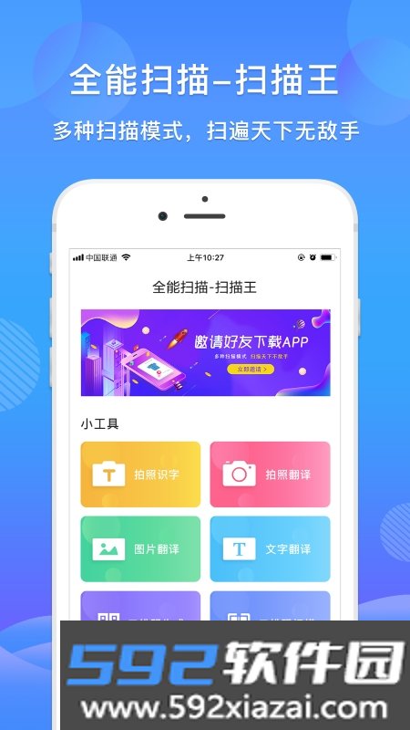 智能全能扫描王app