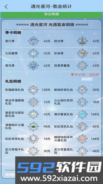 sky星河辅助器(免费)截图6