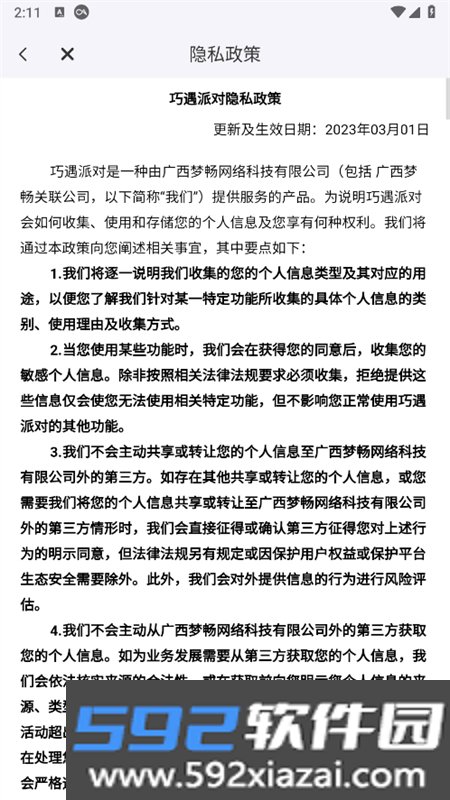 巧遇派对交友app官方手机版截图2