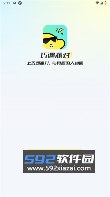 巧遇派对交友app官方手机版截图5