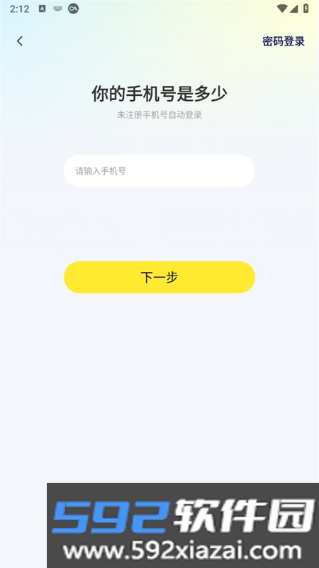 巧遇派对交友app官方手机版截图6