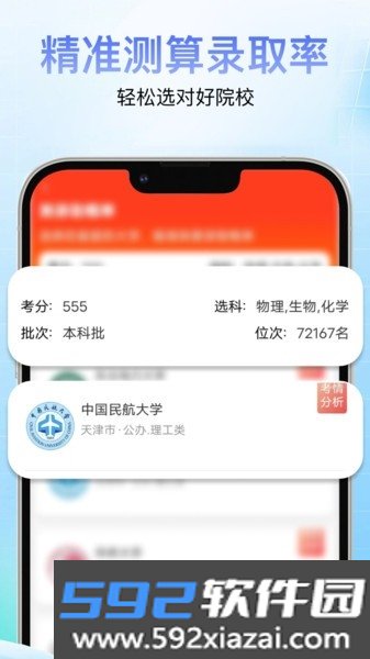 高考志愿通app