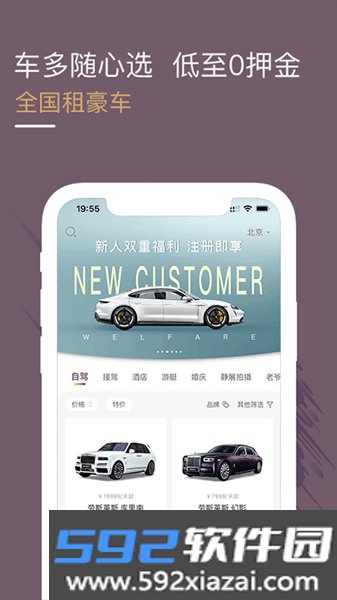 光速超跑租车软件截图3