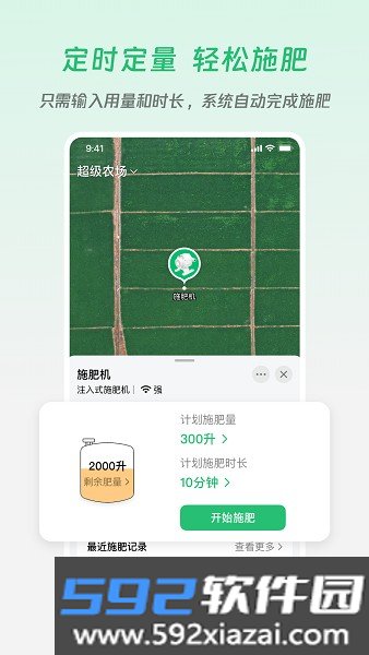 极飞农场app官方截图6
