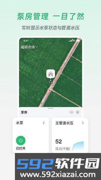 极飞农场app官方截图7
