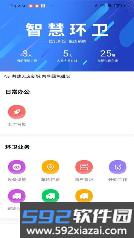 雄安智慧环卫