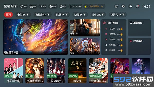 星耀臻彩TV版