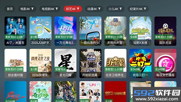 星耀臻彩TV版截图7