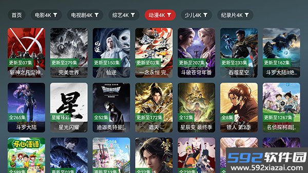 星耀臻彩TV版截图8