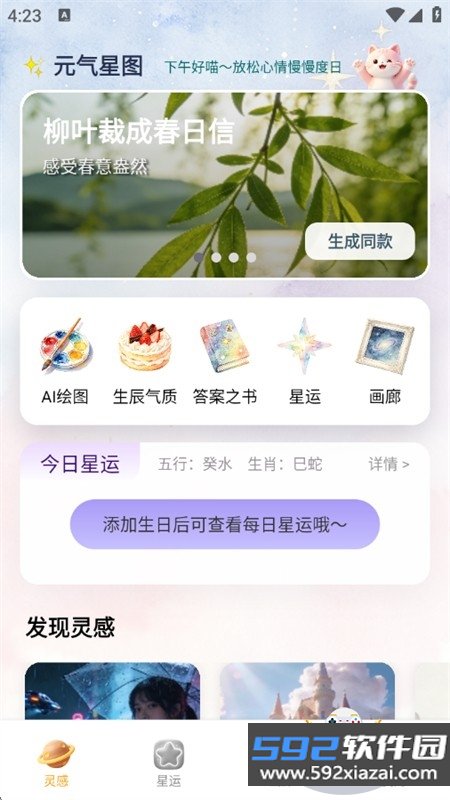 元气星图