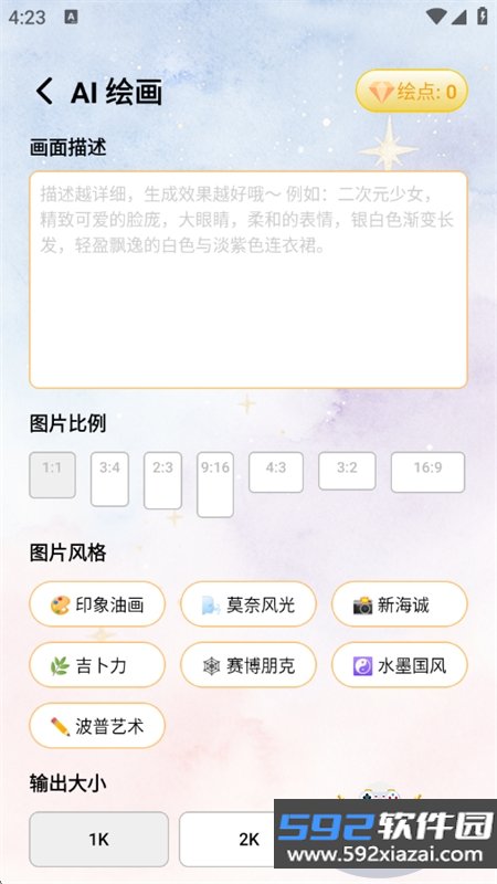 元气星图AI生图软件下载官方版本截图1