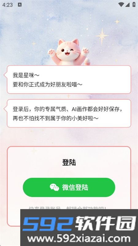 元气星图AI生图软件下载官方版本截图3