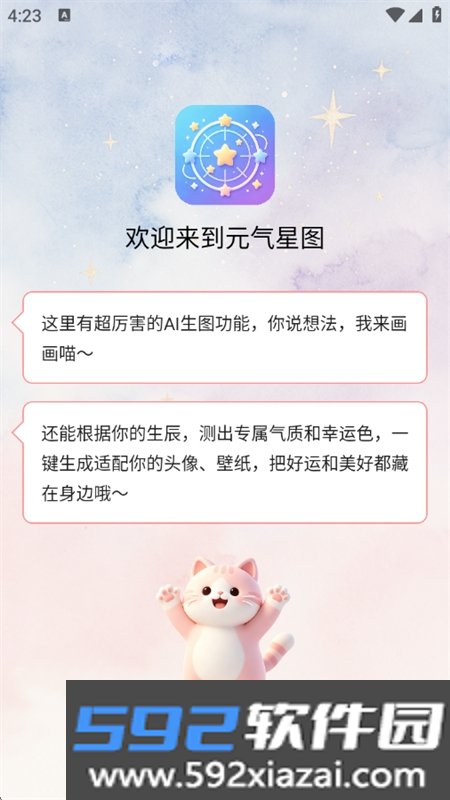 元气星图AI生图软件下载官方版本截图8